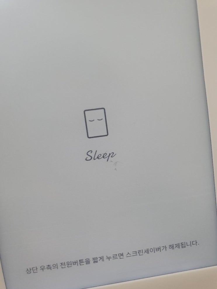  크레마 사운드업 액정파손