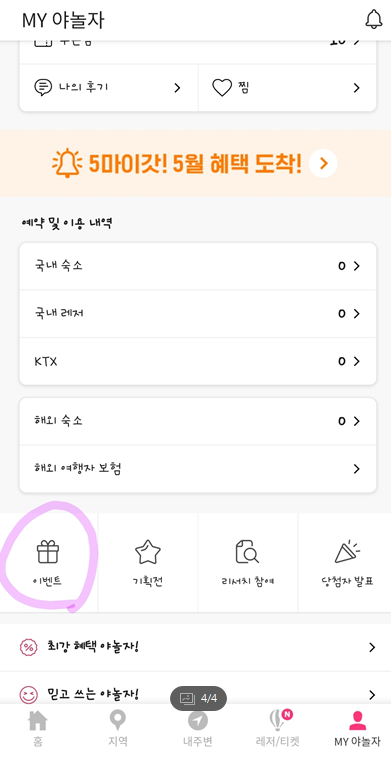  [앱테크 추천 : 야놀자 포인트] 매일 출석체크하고 포인트받자!
