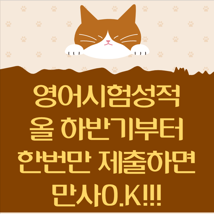  [서울공무원학원] 공무원 시험 '영어 성적' 한 번만 제출?! /동작구공무원학원,구로공무원학원,영등포공무원학원,신길공무원학원