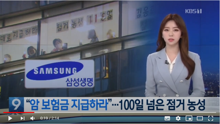 금감원 권고에도 보험금 주지 않는 ‘삼성생명’…100일 넘은 암환자들 농성 / KBS뉴스(News) 금감원 권고에도 보험금 주지 않는 ‘삼성생명’…100일 넘은 암환자들 농성 / KBS뉴스(News)