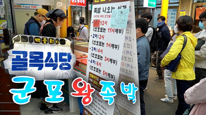 백종원의 골목식당 군포역전시장편 방종 2주후 군포 왕족발 최신근황Giant pig hocksKorean Street Food