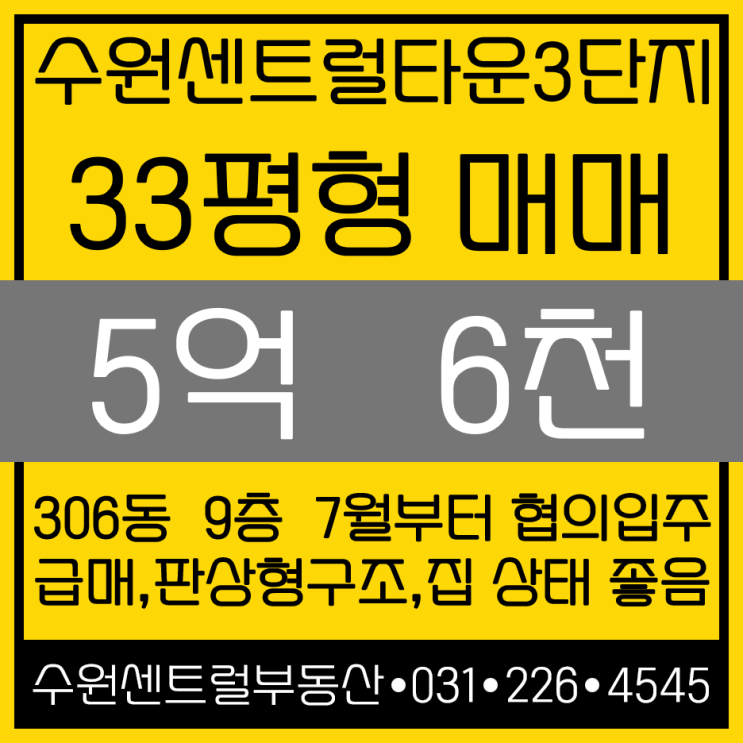  수원역아파트 급매, 수원센틀러타운3단지 33평 급매, lh수원센트럴타운3단지 33평 급매에요.-거래완료-
