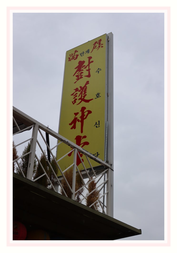  천안유명한점집 인생 상담을 받아보자