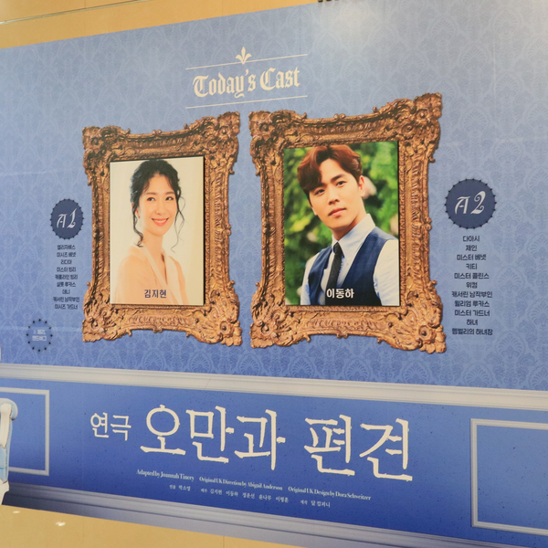 연극 오만과 편견(2019),  두 명이서 무대를 채우지 못할 것이라는 편견