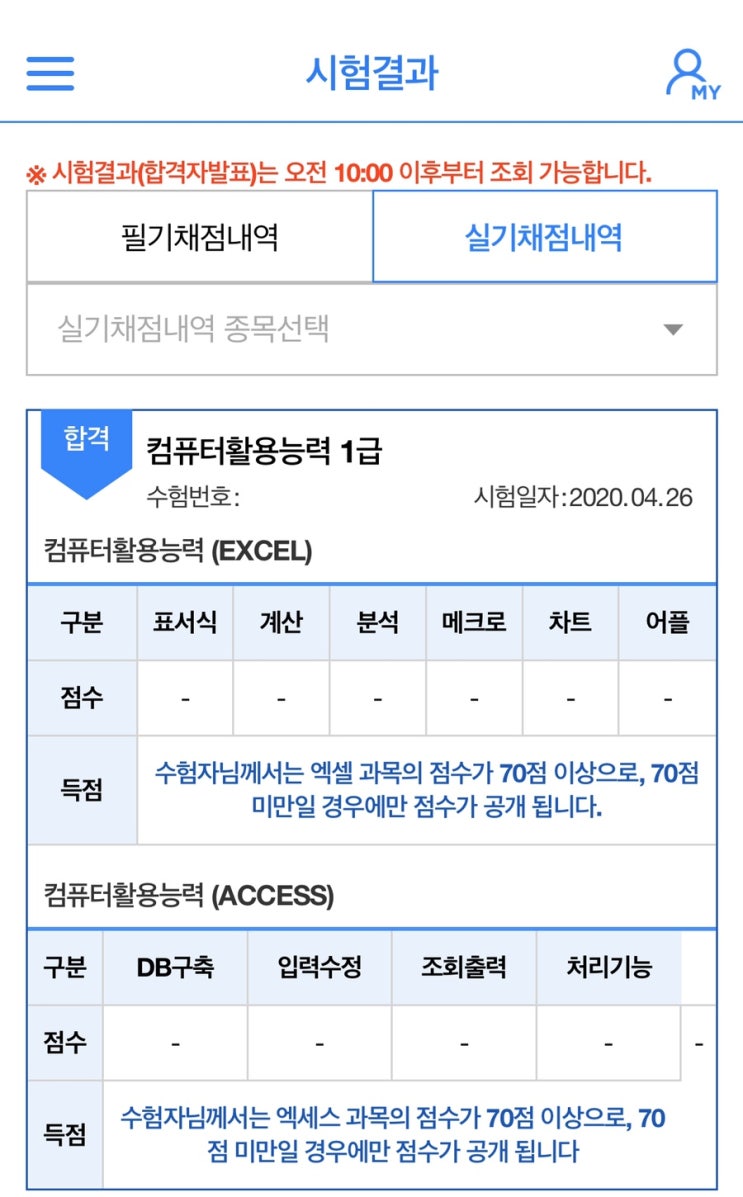  컴퓨터활용능력1급 실기 합격 (유동균 컴활 인강 공부방법, 시험노하우*tip) 