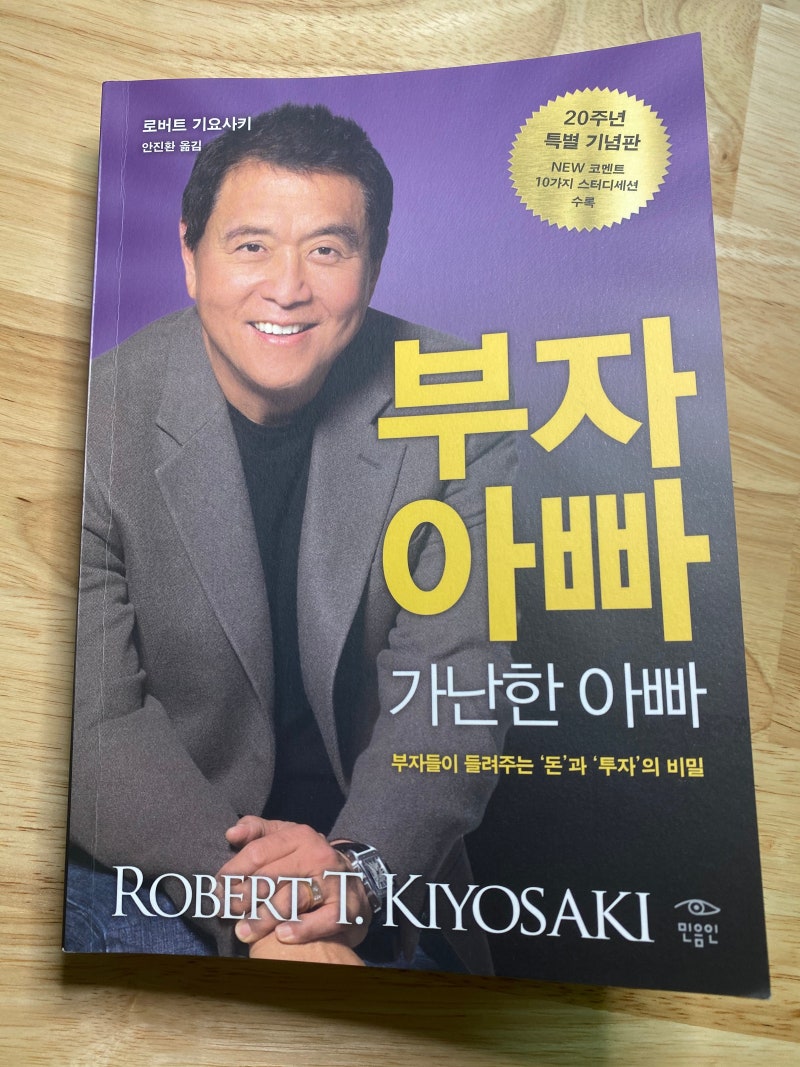 부자아빠 가난한아빠, 당신이 부자를 꿈꾼다면 반드시 읽어라 : 네이버 블로그