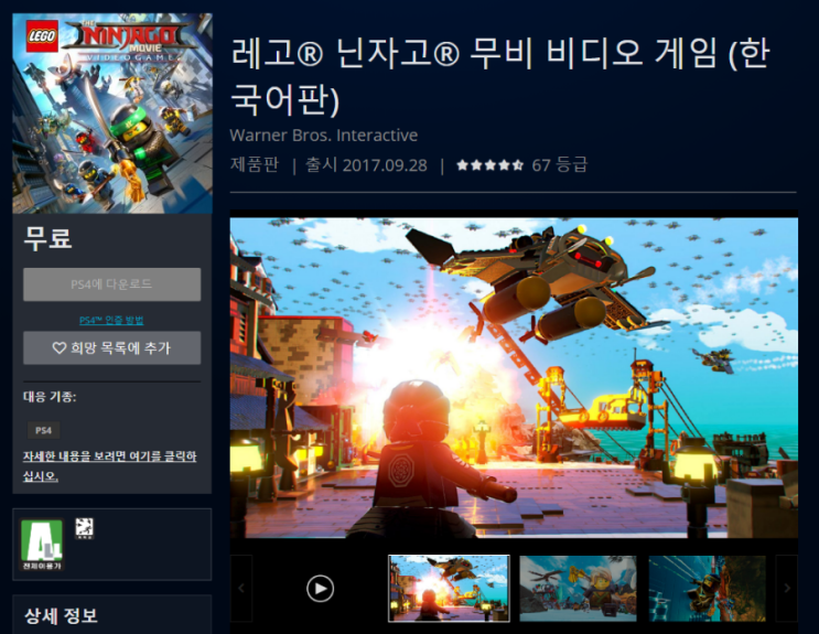  [PS스토어] 플스4용 레고 닌자고 한글판 [무료/무료]