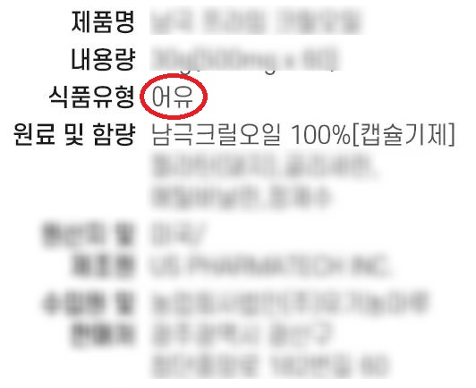  국내 모든 크릴오일 제품은 건강기능식품 아니다