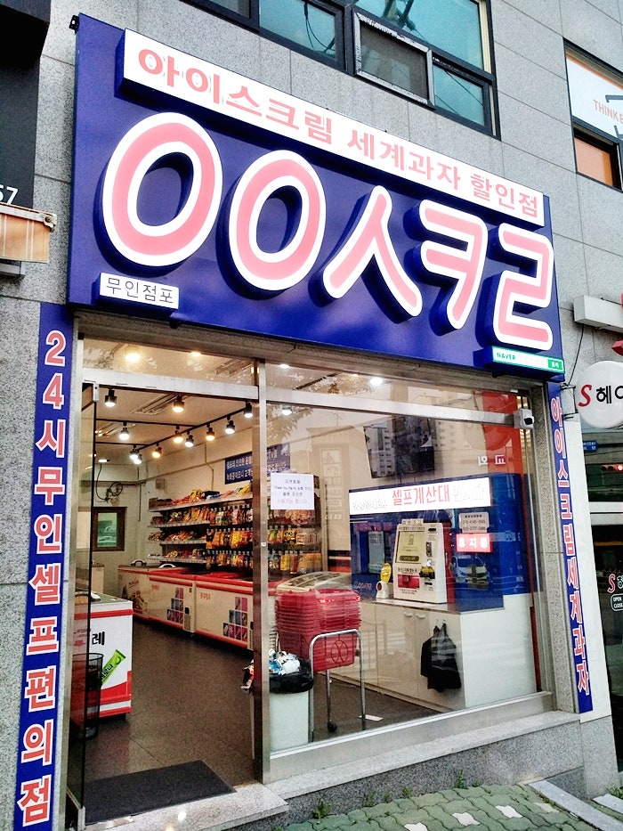 응응스크르 남양주 오남2호점 사진 2