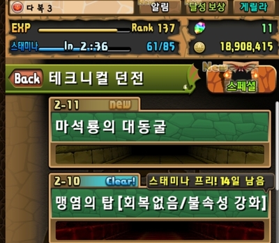 퍼즐앤드래곤 공략 1부 - 무과금 2편(갓페스&던전밀기)