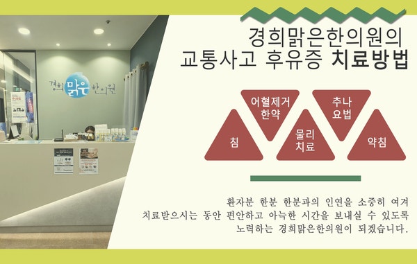 중곡동교통사고한의원 치료 휴일에 아픔 4