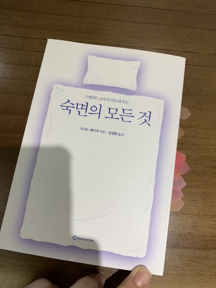  #106. 숙면의 모든 것