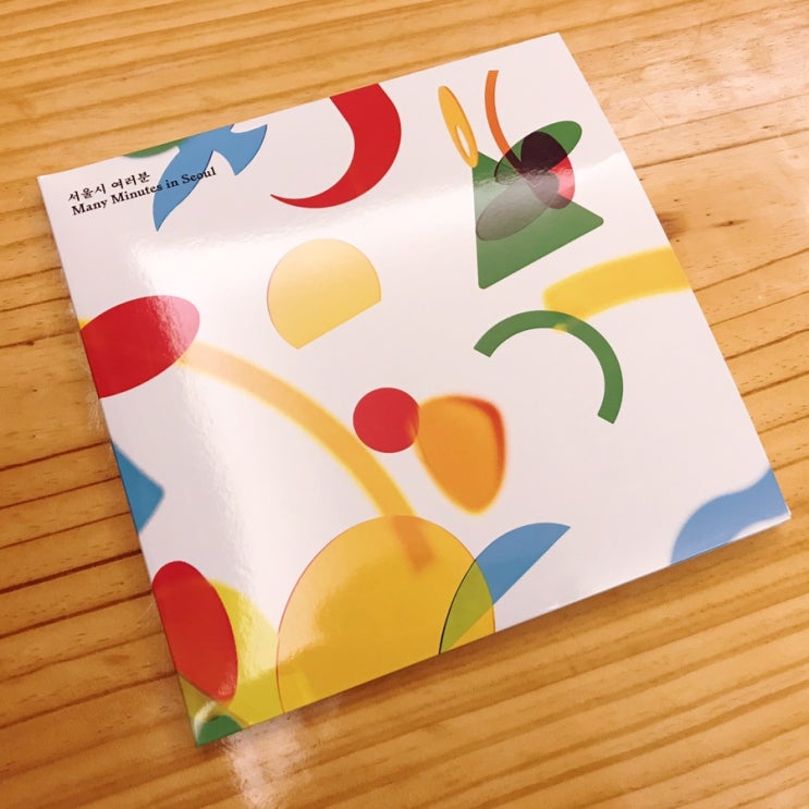  [LP, 엘피] 9와 숫자들 - 서울시 여러분 (노랑/빨강 45RPM 바이닐, 500장 한정)
