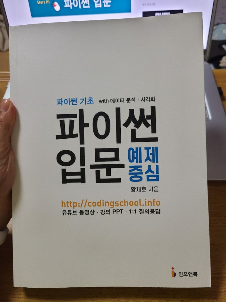  [ 파이썬 강의 / 파이썬책 ] - 파이썬 입문 예제중심