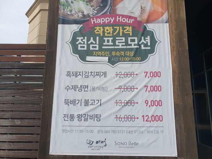 함덕맛집 소노벨제주 어멍 흑돼지김치찌개 7천원 함덕맛집 소노벨제주 어멍 흑돼지김치찌개 7천원