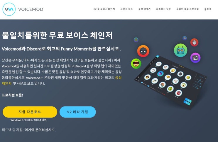  음성변조  프로그램 개인방송 오버워치 디스코드 토크온