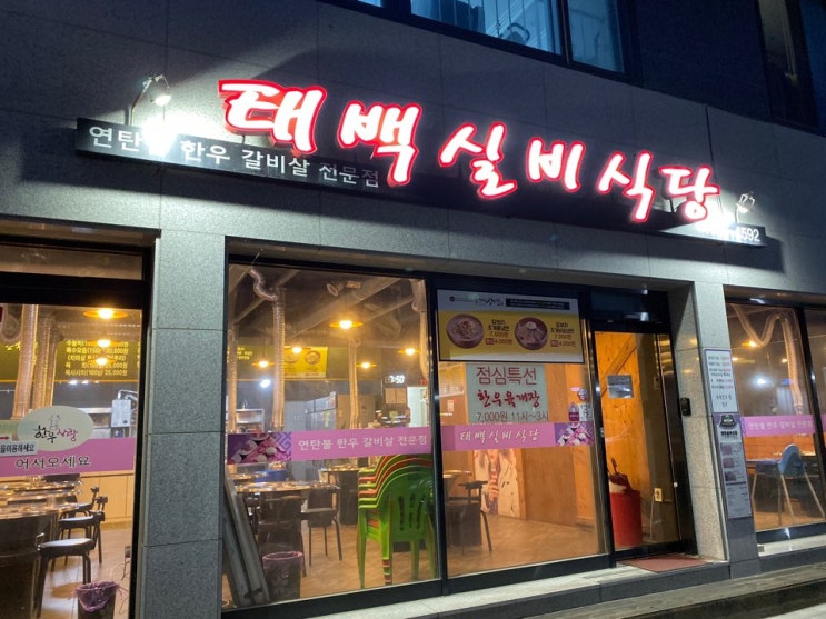  [게스트하우스/준] 강릉 태백실비식당 한우 맛집 추천 한우 전문점 강릉 고기맛집추천