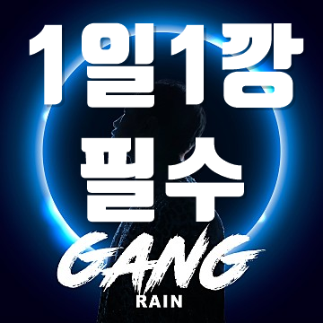 비깡 1일1깡