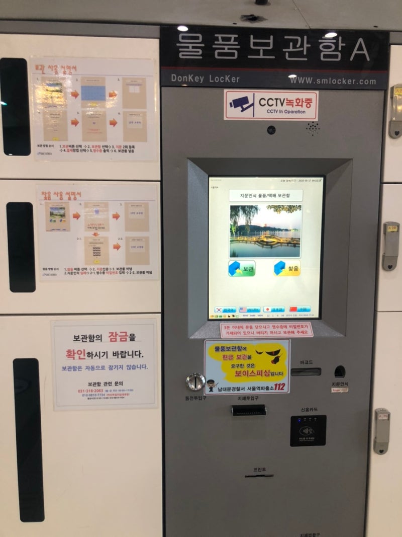 서울에서 여수 가는법 KTX 가격/서울역 코인락커 요금표 : 네이버 블로그