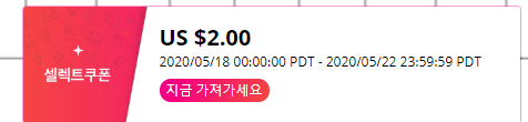  알리익스프레스 5월 프로모션코드