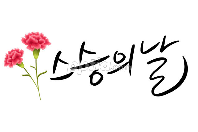  스승의날 뜻 깊은 선물
