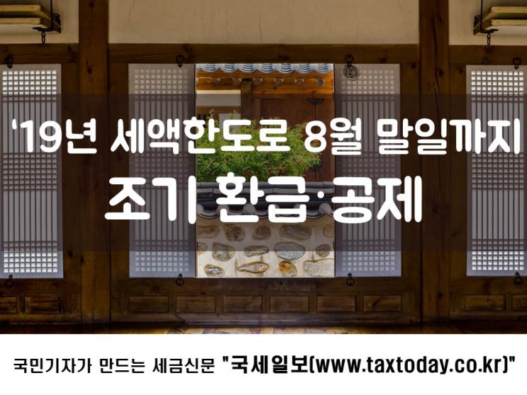 올해 상반기 적자 난 사업자, 결손금 조기 환급한다