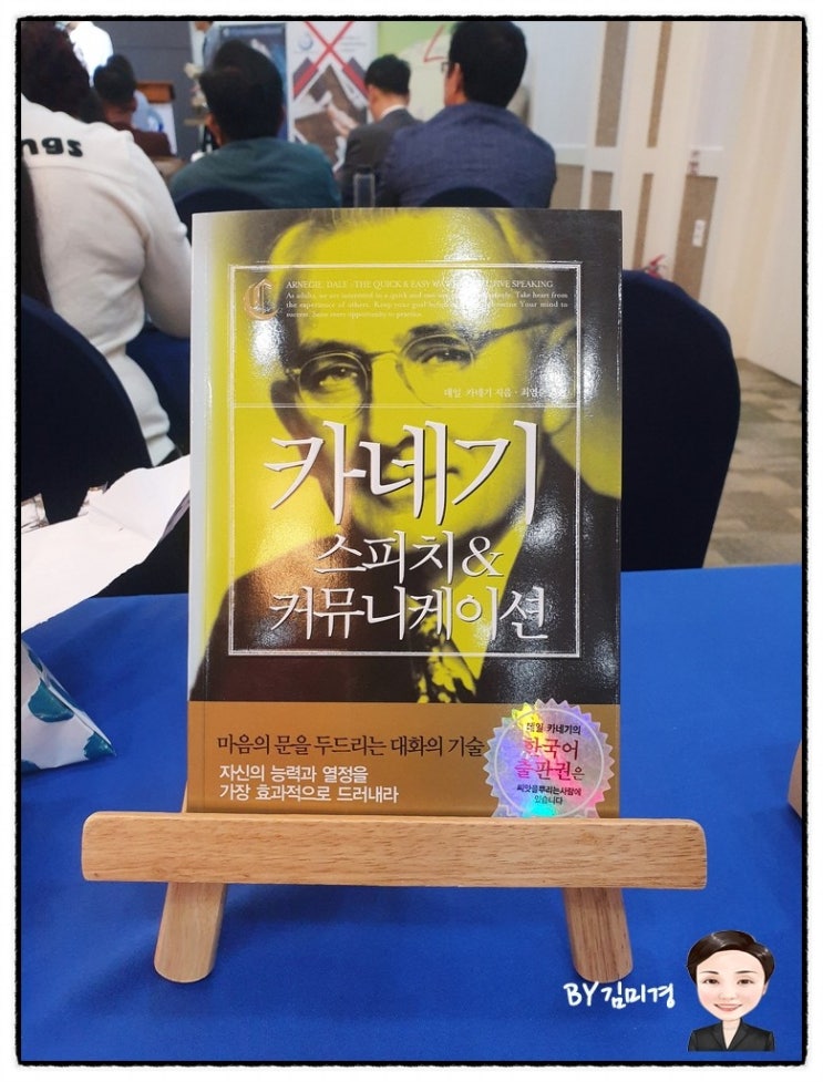 카네기 스피치 & 커뮤니케이션 책을 선물 받아 읽기 시작했어요