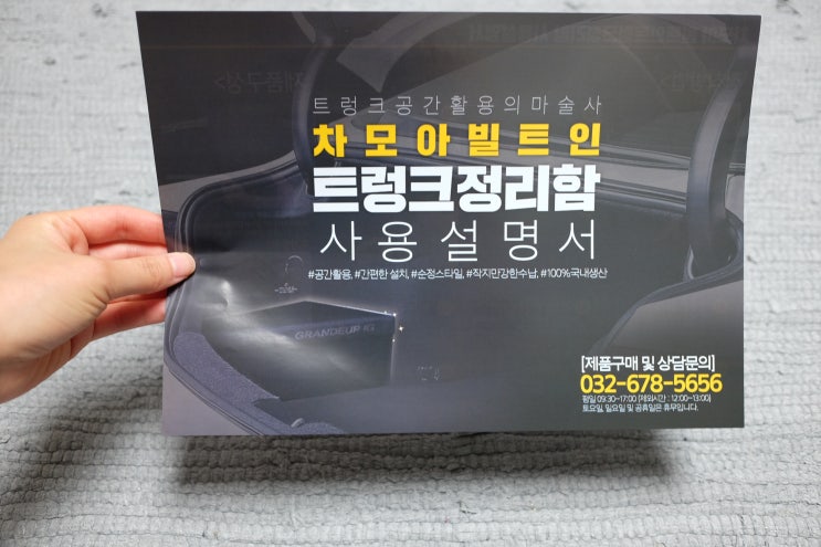  [자동차용품] 차모아 빌트인자동차 트렁크정리함으로 트렁크 정리하기 :)