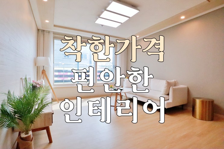  [이천신축빌라] 사음동 착한분양가 넓은 크기