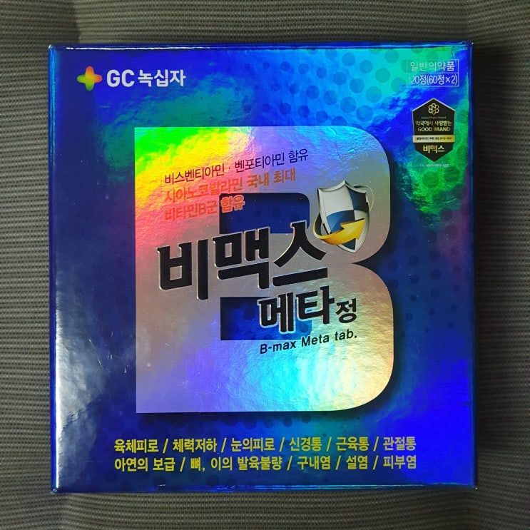  비맥스 메타 후기, 효과 가격 알아보기