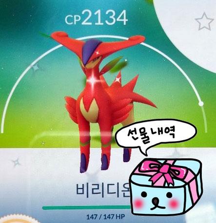  포켓몬고 비리디온 이로치가 등장했지만 성스러운 칼은?