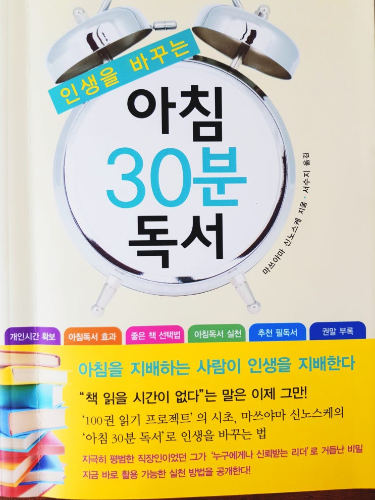  [독서법] [42] 인생을 바꾸는 아침 30분 독서 - 마쓰야마 신노스케