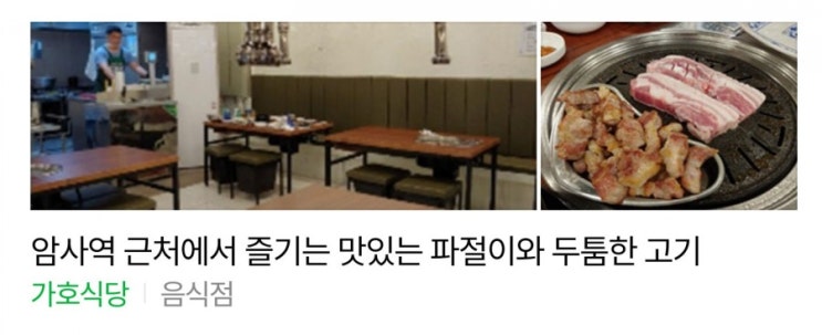  차간단 네이버 메인 우리동네 < 동네 새공간 >에 오르다