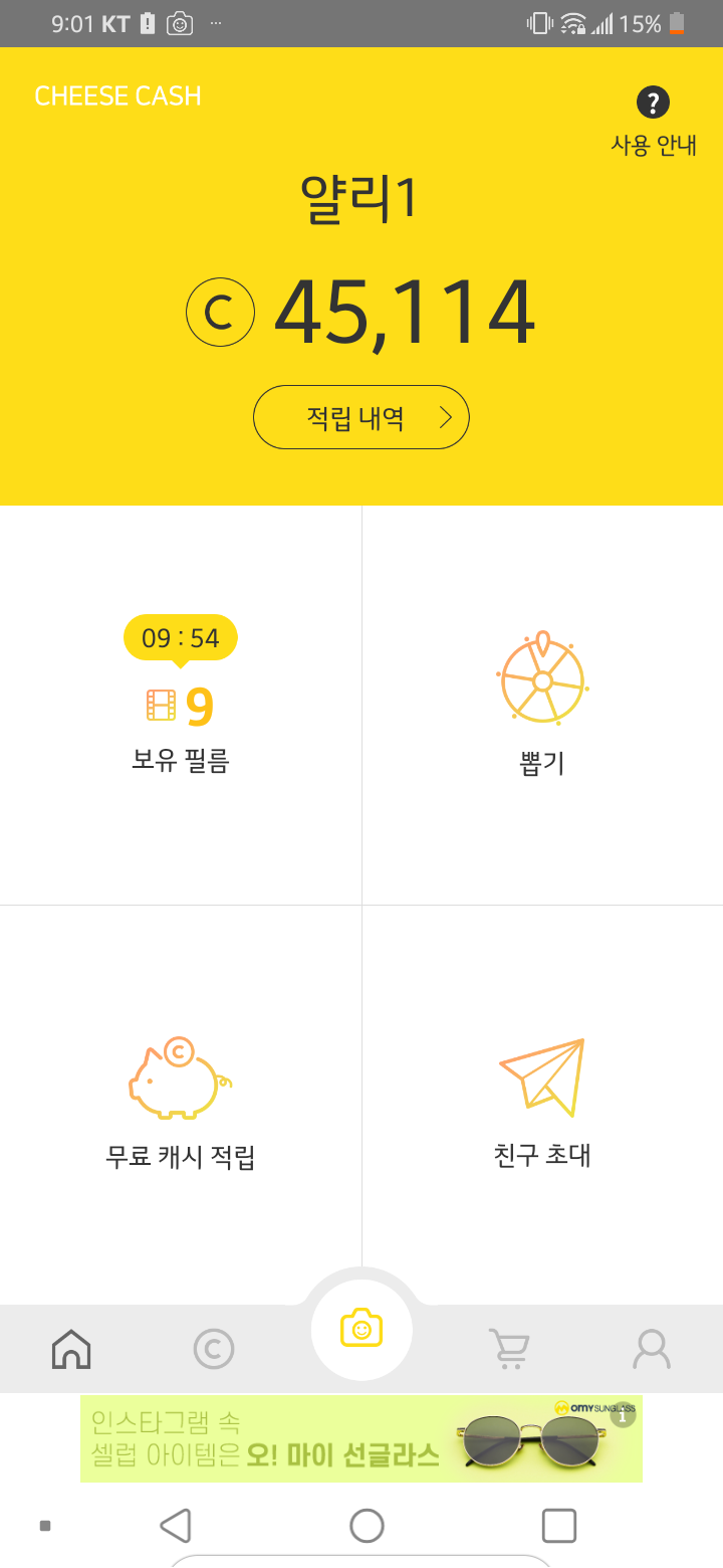  [앱테크] 사진으로 부담없이 적립 "치즈캐시"