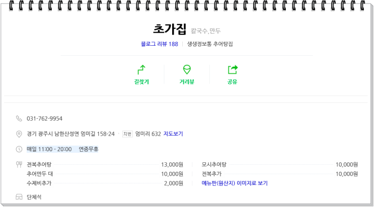  경기도 광주 초가집 추어탕 남한산성 맛집~몸보신해요!
