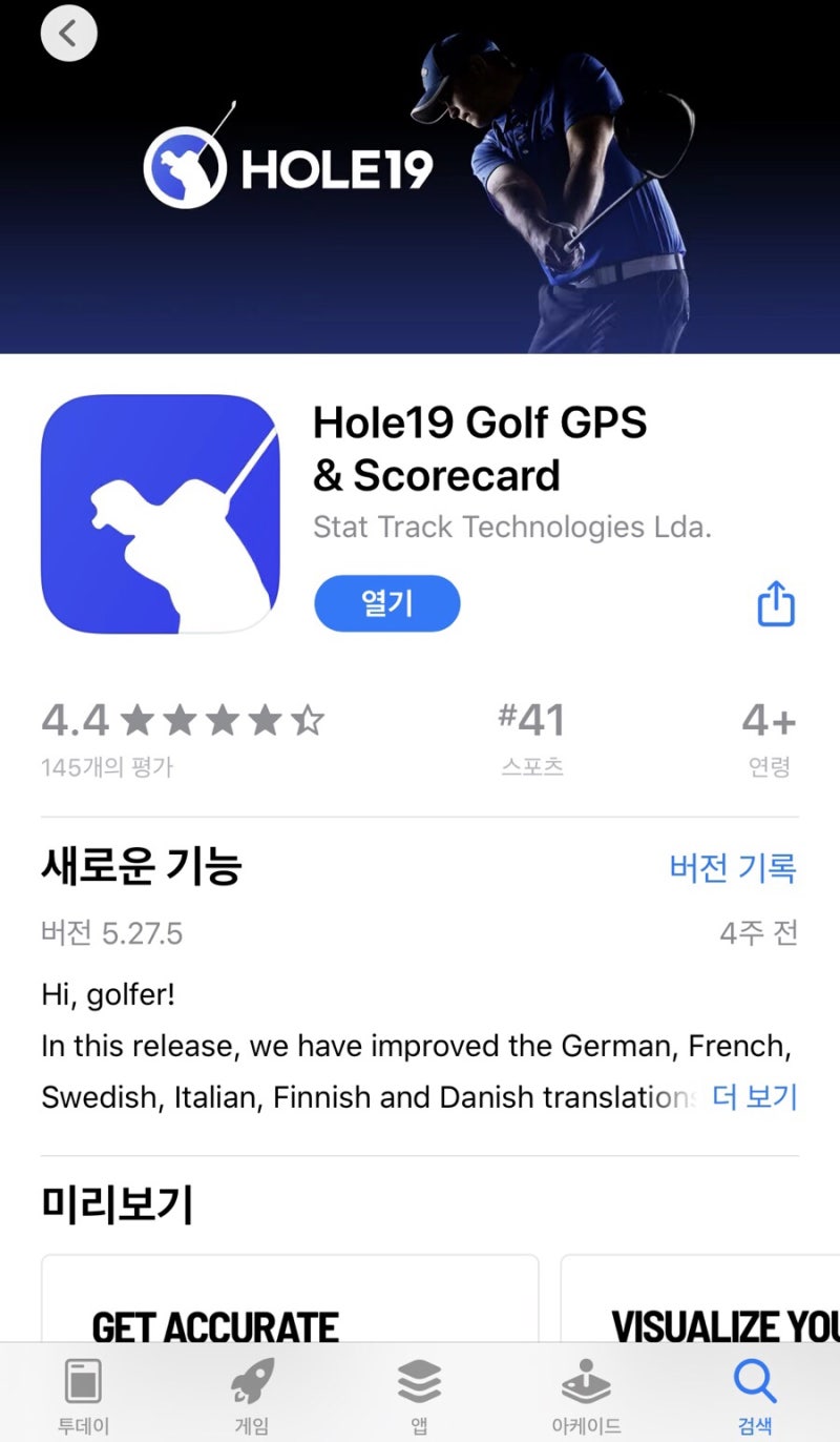 애플워치5 골프어플 홀19(Hole19) + 애플워치 밴드추천 : 네이버 블로그