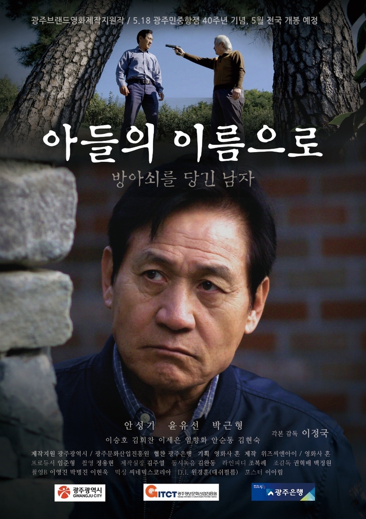 5.18민주화운동 40주년을 기억하는 시선을 담은 영화들