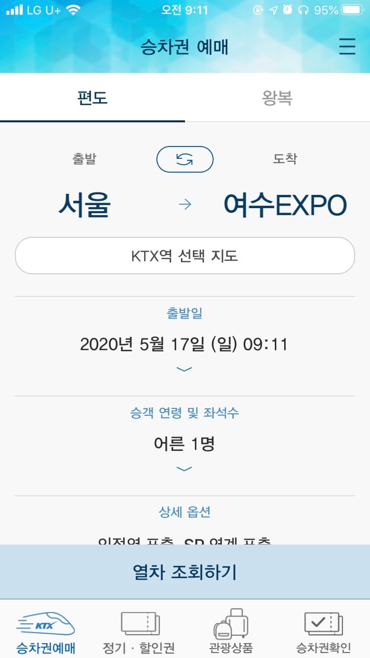 서울에서 여수 가는법 KTX 가격/서울역 코인락커 요금표 : 네이버 블로그