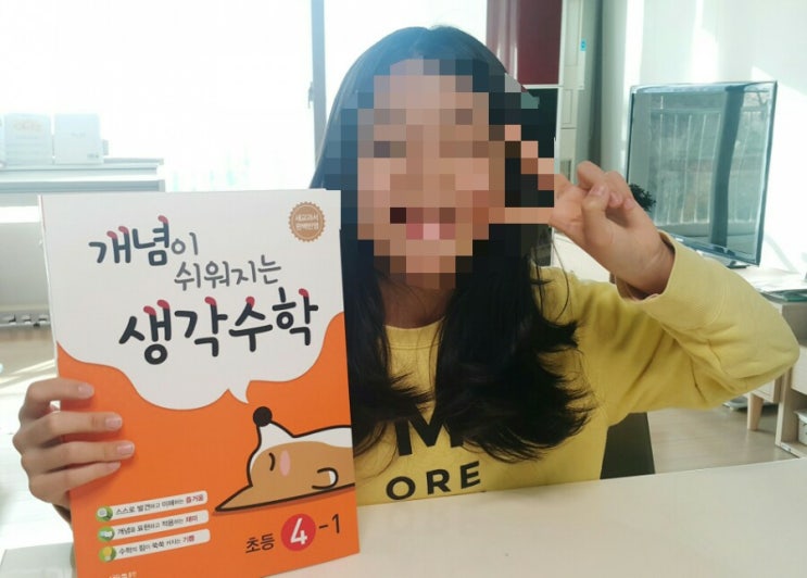 바른 수학 공부의 길잡이 개념이 쉬워지는 생각수학 바른 수학 공부의 길잡이 개념이 쉬워지는 생각수학
