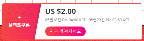  알리익스프레스 5월 프로모션코드 $2쿠폰