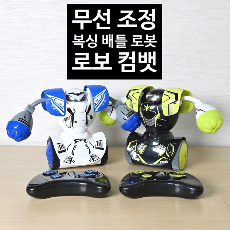  로보 컴뱃 무선 조정 로봇 복싱 배틀<어린이날 장난감 추천>