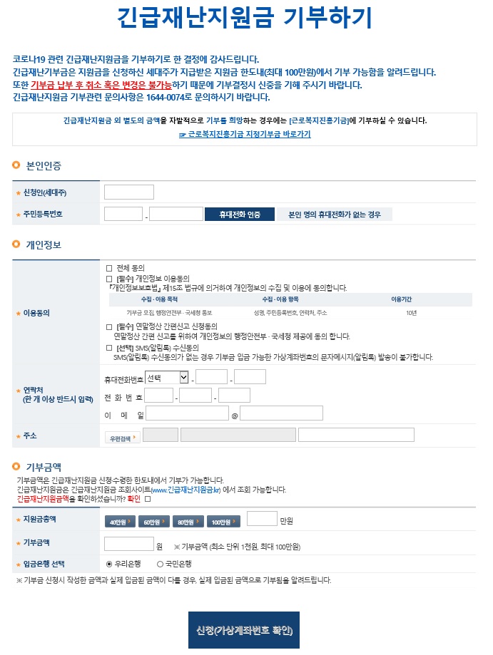  긴급재난지원금 기부와 세액공제/ 신용,체크카드,선불카드 사용법과 소득공제