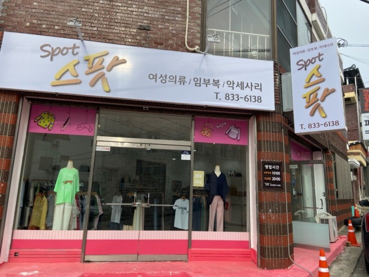  익산옷집포스 익산옷가게포스 익산포스 익산의류포스 부송동 스팟 바코드 설정 방문