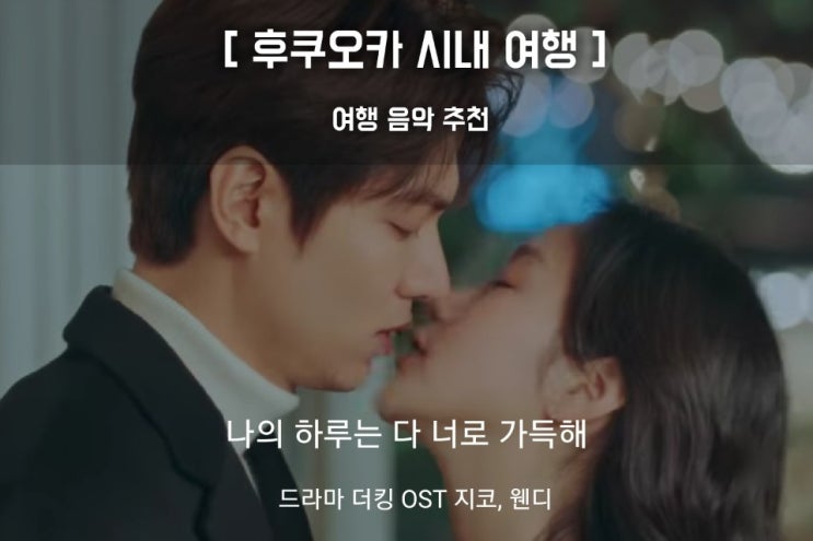  후쿠오카 캐널시티 하카타 에서 나의 하루는 다 너로 가득해