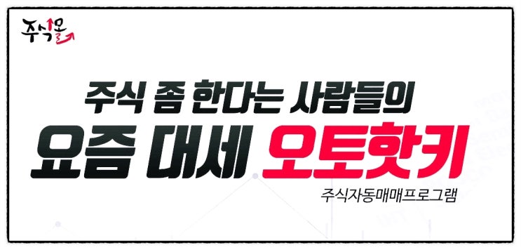  주식 자동 매매 프로그램 초보를 위한 오토핫키 추천