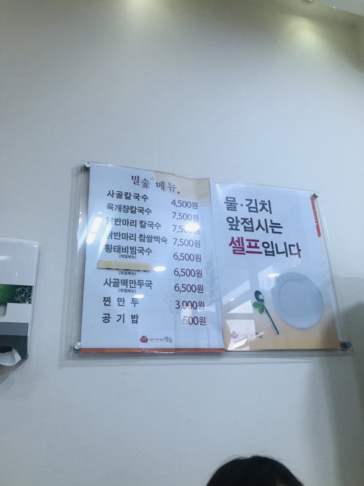  수지 밀숲