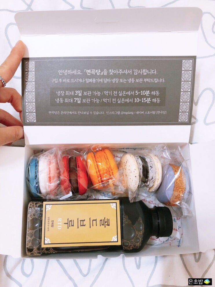  면곡당 마카롱 메뉴 / 보기 좋은게 맛도 좋다