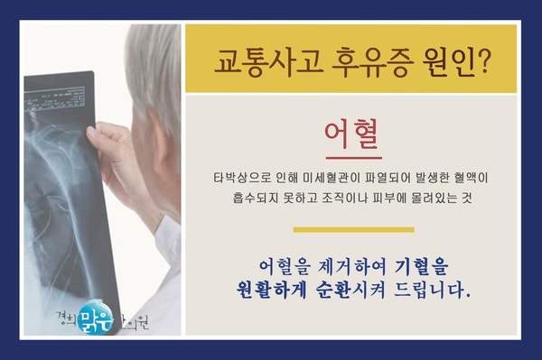 중곡동교통사고한의원 치료 휴일에 아픔 3
