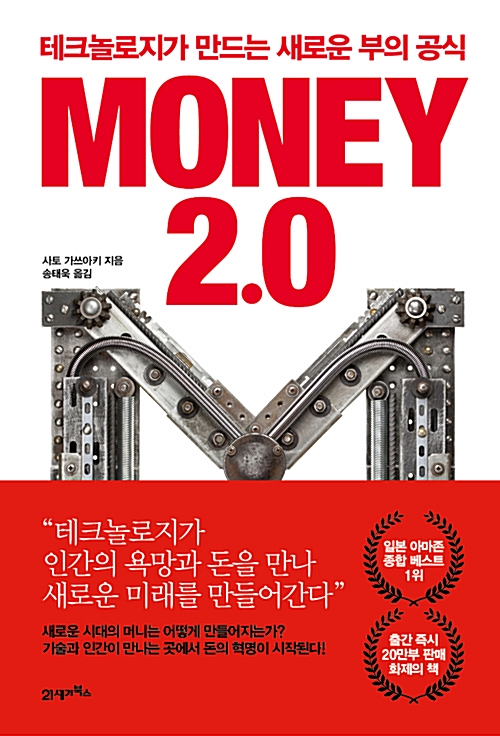 MONEY 2.0 - 사토 가쓰아키