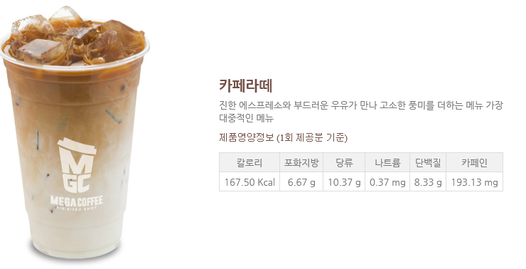 메가커피 큐브라떼, 헤이즐넛아메리카노 (칼로리, 메뉴판) : 네이버 블로그 메가커피 큐브라떼, 헤이즐넛아메리카노 (칼로리, 메뉴판) : 네이버 블로그
